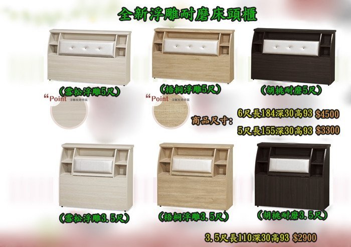 【台北二手家具】宏品PN2602BJC*全新梧桐浮雕5尺床頭櫃*木心板材質/斗櫃/展示櫃 各式家具家電4折買賣