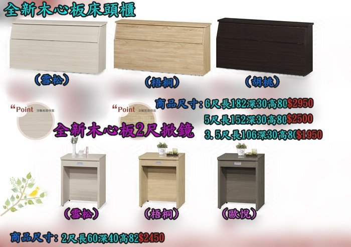【台北二手家具】宏品PN2702AJE*全新梧桐浮雕5尺床頭櫃*木心板材質/斗櫃/展示櫃 各式家具家電4折買賣