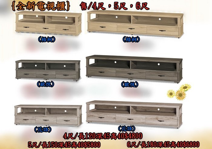 【宏品二手家具館】台中全新中古家具家電賣場PN3901BH*全新花語4尺電視櫃 矮櫃*平面TV櫃 台北新竹苗栗彰化南投 | 宏品二手家具台中館 ...