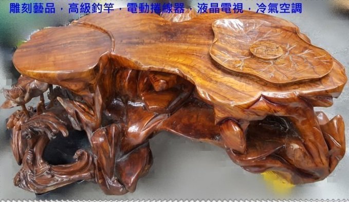 二手家具 台中 樂居全新中古傢俱買賣 LG1221HJ8*高級檜木泡茶桌 實木原木矮桌 沙發桌*仿古家具回收花梨木 樟木