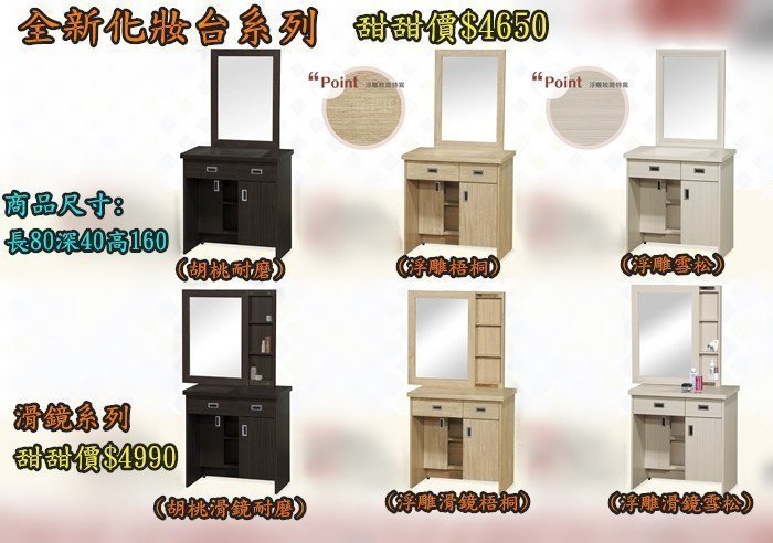 【台中樂居二手家具】PN3001BJG*全新化妝台 客廳家具 庫存臥室傢俱拍賣床組 床箱 床底 床板