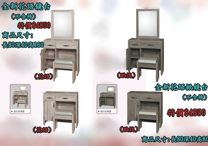 【台中樂居二手家具】PN3101BJH*全新花語化妝台 客廳家具 庫存臥室傢俱拍賣床組 床箱 床底 床板