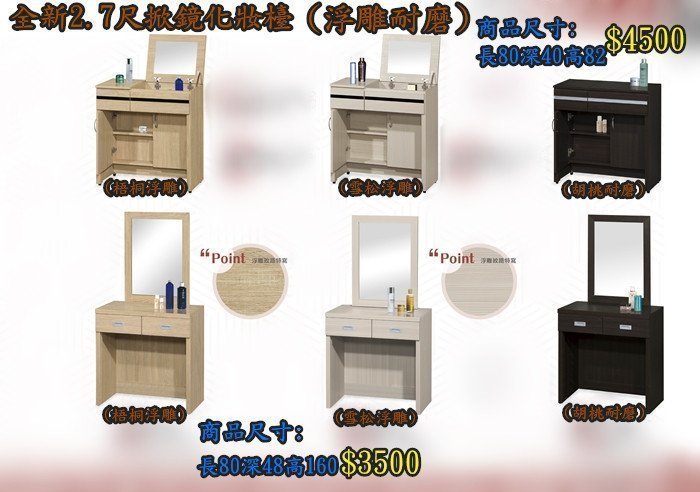 【台中樂居二手家具】PN2801BJG*全新2.7尺掀鏡化妝台 客廳家具 庫存臥室傢俱拍賣床組 床箱 床底 床板
