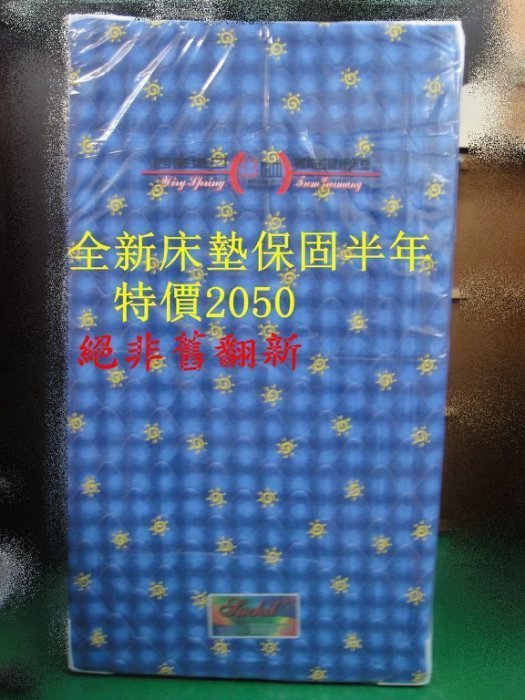 樂居二手家具館 全新中古傢俱 BN-AJH*全新加大單人床墊 保固半年 絕非舊翻新黑心床墊*租屋套房居家床組衣櫃斗櫃床架