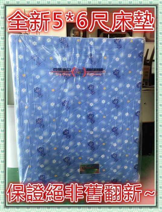 樂居二手家具館 全新中古家具賣場 全新雙人床墊 5X6床墊/庫存貨 另有 2手 床組 床底 寢具 床架
