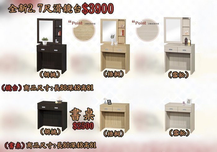 【台中樂居二手家具】PN2901BJE*全新2.7尺化妝台 客廳家具 庫存臥室傢俱拍賣床組 床箱 床底 床板