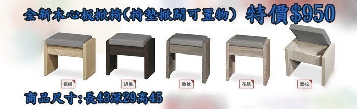 【台中樂居二手家具】PN3201JEE*全新化妝椅 客廳家具 庫存臥室傢俱拍賣床組 床箱 床底 床板